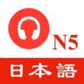 N5日语听力练习