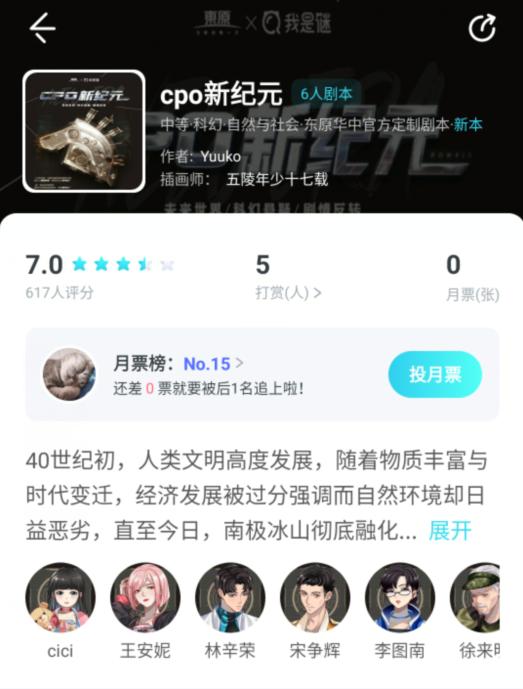 我是谜cpo新纪元凶手答案解析