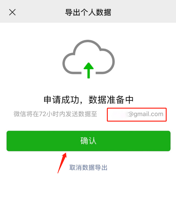 微信怎么导出个人数据?微信下载个人账号朋友圈位置信息方法介绍截图