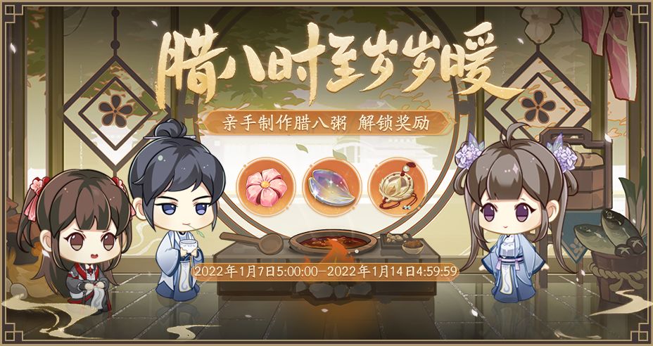 花亦山心之月腊八节活动介绍