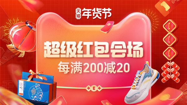 2022天猫年货节活动时间是几号？2022年货节活动规则说明[多图]图片1