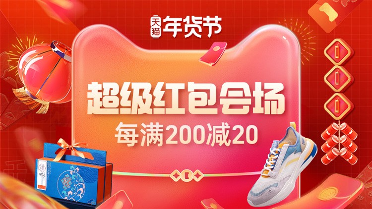 2022淘宝年货节红包怎么领？天猫年货节超级红包领取攻略[多图]图片1