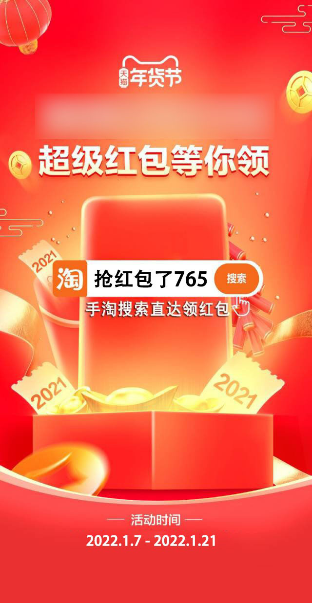 2022淘宝年货节红包怎么领？天猫年货节超级红包领取攻略[多图]图片2
