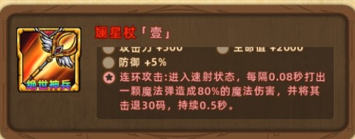 精灵魔塔法师武器选择推荐