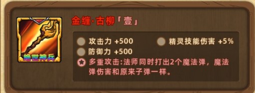 精灵魔塔法师武器选择推荐