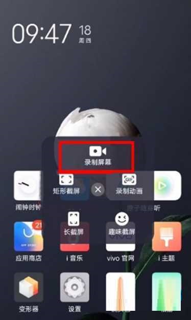 vivos12pro如何录屏?vivos12pro录屏的方法截图