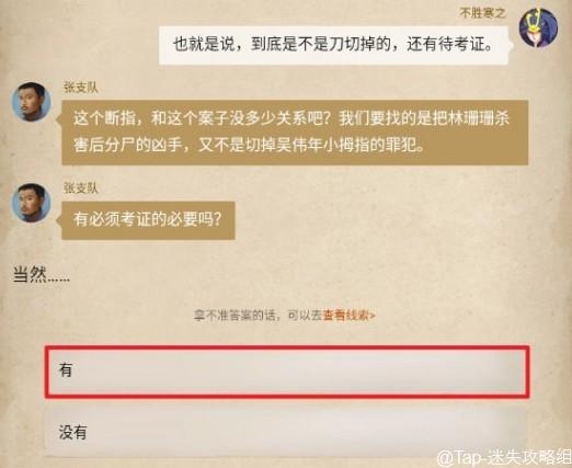 赏金侦探水上浮骸攻略 全章节凶手线索与图文答案