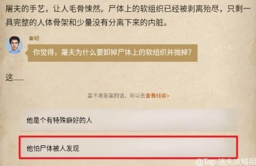 赏金侦探水上浮骸攻略 全章节凶手线索与图文答案