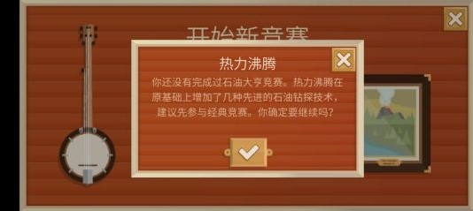 石油大亨游戏模式介绍