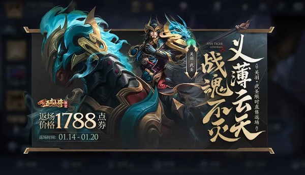 王者荣耀2022关羽武圣返场时间介绍