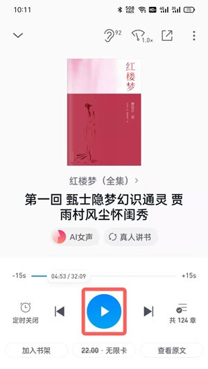 微信读书听书怎么更换声音?微信读书听书更换声音方法截图