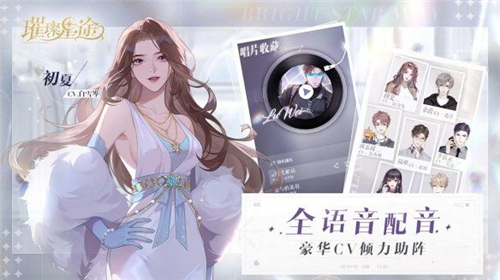 璀璨星途初夏星座信息一览 人物角色资料分享