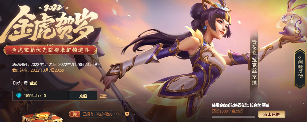 LOL2022金虎贺岁十连抽体验券怎么获得