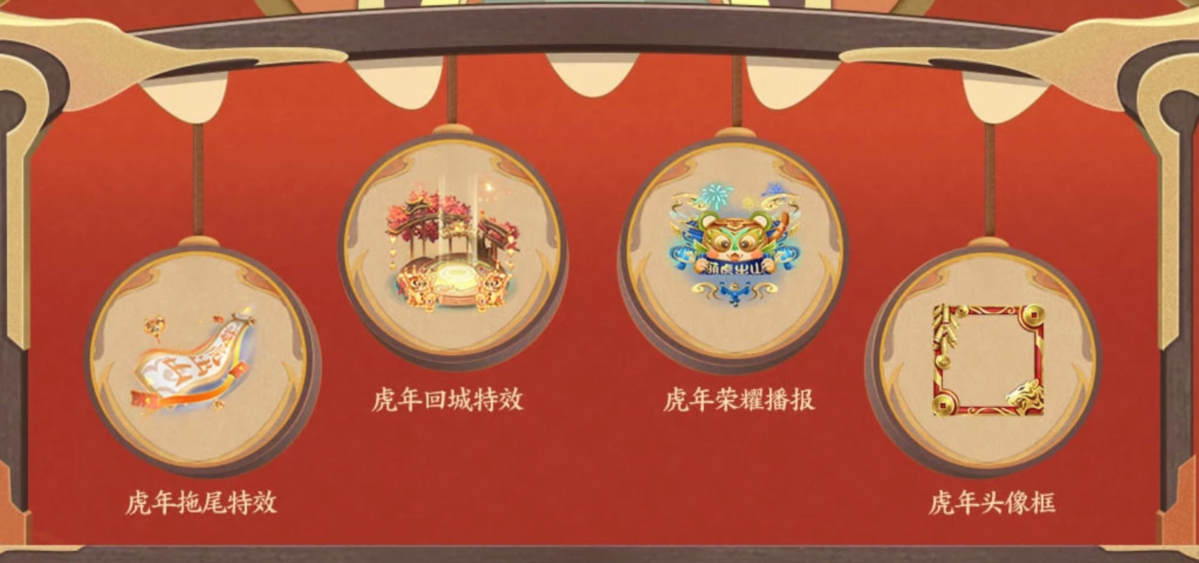 王者荣耀2022春节活动一览