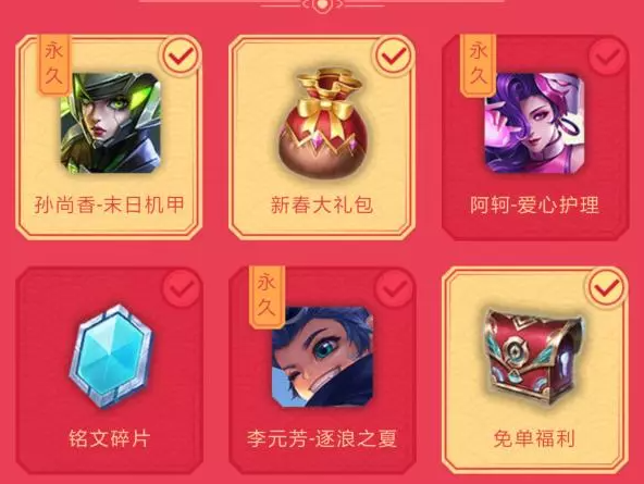 王者荣耀2022春节活动一览