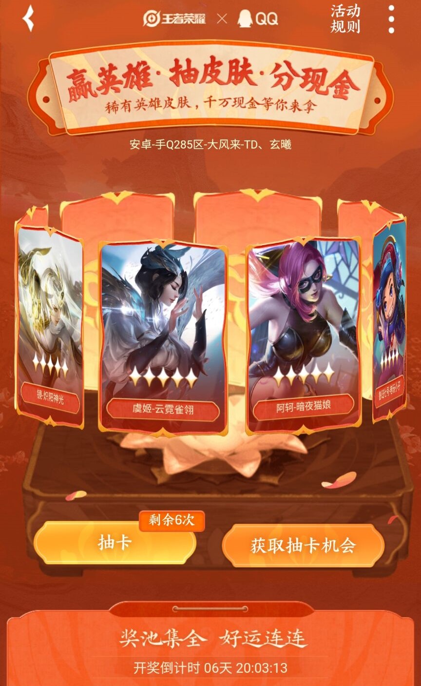 王者荣耀集卡赢皮肤参加方法介绍