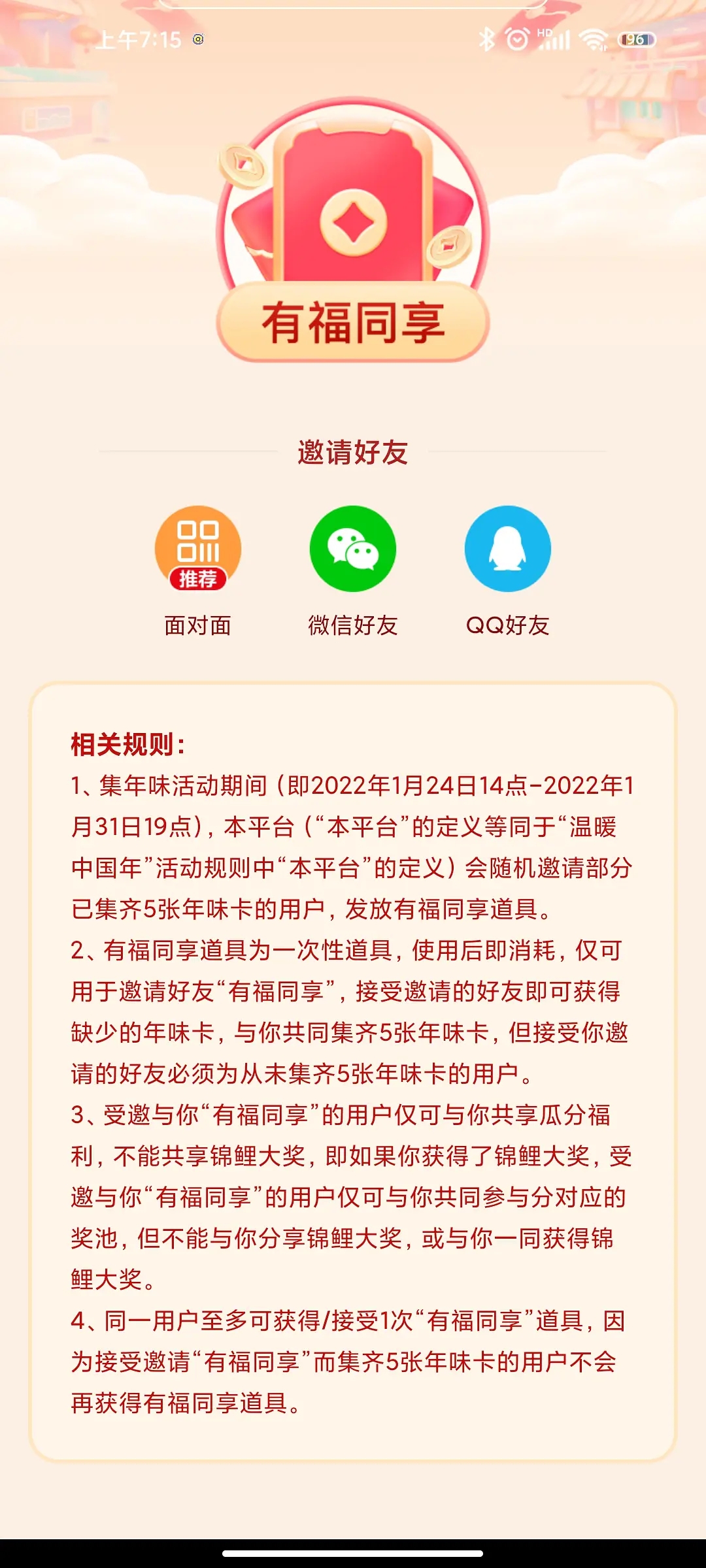 抖音有福同享卡怎么用？有福同享卡获取方法[多图]图片2