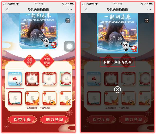 微信冰墩墩头像框怎么设置？冬奥冰墩墩头像框设置教程[多图]图片3