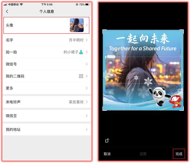 微信冰墩墩头像框怎么设置？冬奥冰墩墩头像框设置教程[多图]图片4