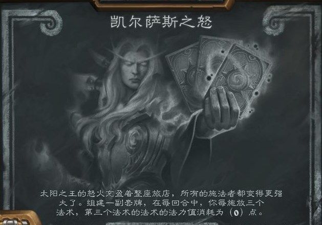 炉石传说凯尔萨斯之怒乱斗攻略2022_http://www.abetid.com_游戏攻略_第1张