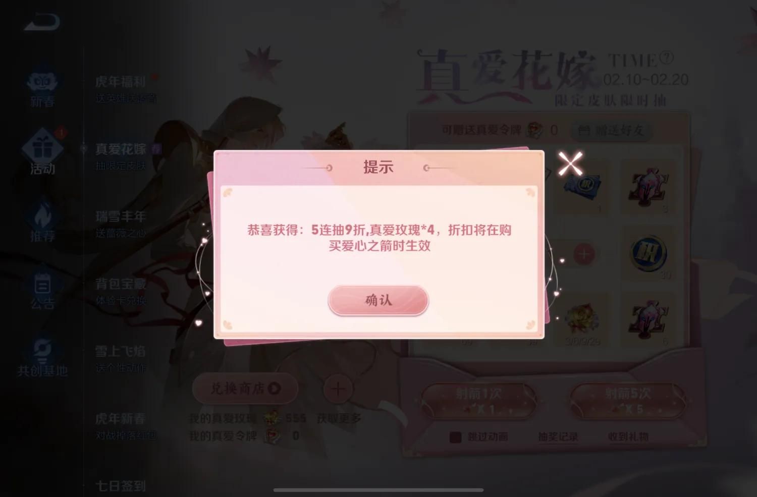 王者荣耀真爱至上抽奖返场价格详解_http://www.abetid.com_游戏攻略_第2张