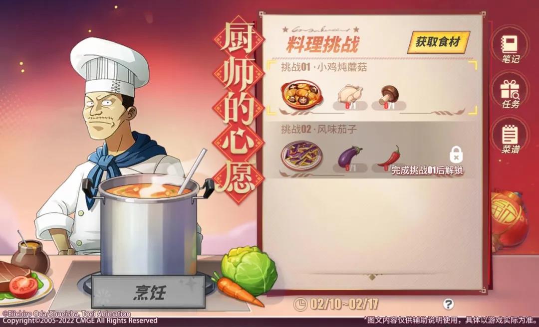 航海王热血航线厨师的心愿第二天食谱揭秘_http://www.abetid.com_游戏攻略_第1张
