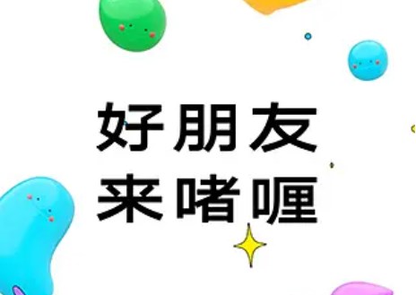 啫喱app怎么玩？啫喱app是什么？[多图]图片1