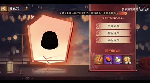 阴阳师人有它大天没它大答案分享_http://www.abetid.com_游戏攻略_第2张