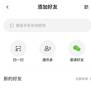 啫喱app怎么加好友？啫喱软件添加好友方法[多图]图片2