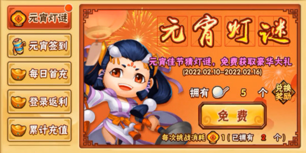 造梦西游4元宵节灯谜答案攻略_http://www.abetid.com_游戏攻略_第1张