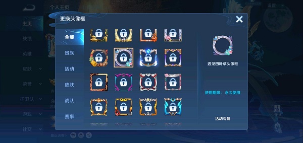 王者荣耀四叶草头像框获取方式_http://www.abetid.com_游戏攻略_第1张
