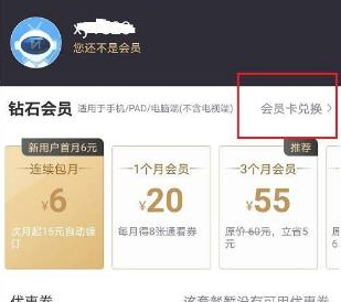 咪咕视频会员兑换记录怎么查看