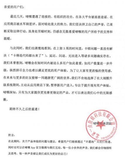 啫喱app下架原因是什么？“元宇宙”社交软件啫喱主动下架原因说明[多图]图片2