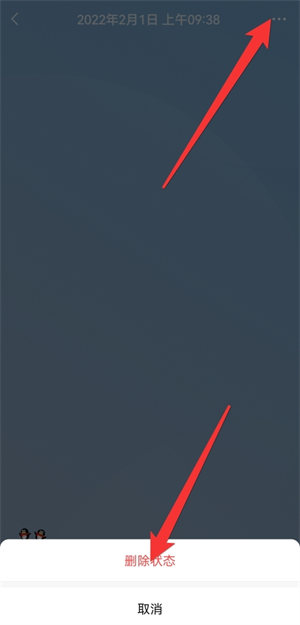 微信状态怎么取消？删除微信状态操作教程[多图]图片4