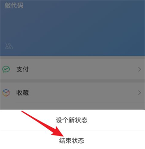 微信状态怎么取消？状态取消设置方法[多图]图片2