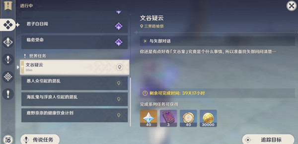 原神文谷疑云任务攻略_http://www.abetid.com_游戏攻略_第1张