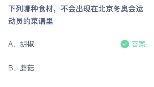 《支付宝》蚂蚁庄园2022年2月20日答案