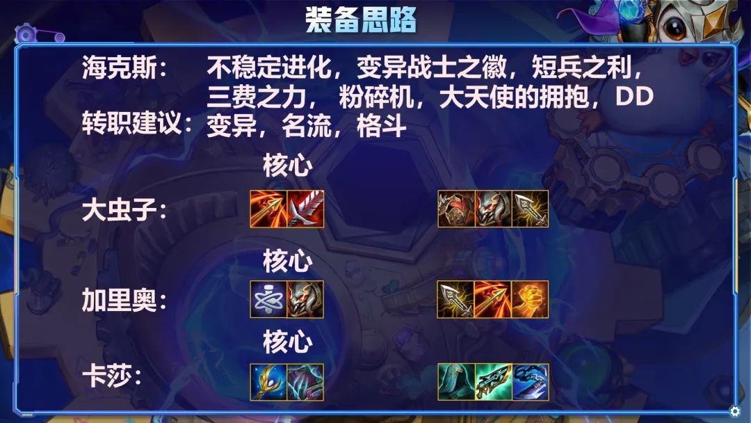 金铲铲之战S6.5版本7变异大虫子怎么玩