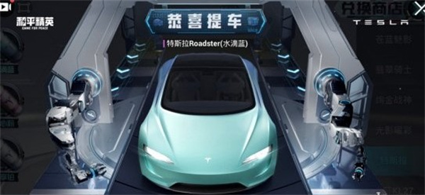 和平精英怎么抽车？2022特斯拉抽车技巧[多图]图片1