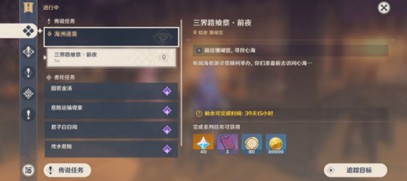 原神三界路飨祭前夜任务攻略_http://www.abetid.com_游戏攻略_第1张