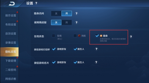 王者荣耀隐身怎么设置