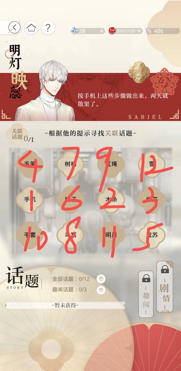 光与夜之恋明灯映蕊攻略_http://www.abetid.com_游戏攻略_第1张