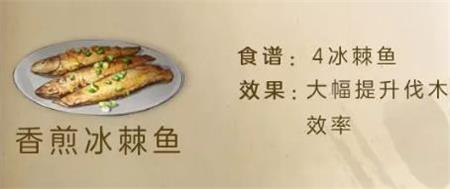 明日之后香煎冰棘鱼食谱配方是什么_http://www.abetid.com_游戏攻略_第2张