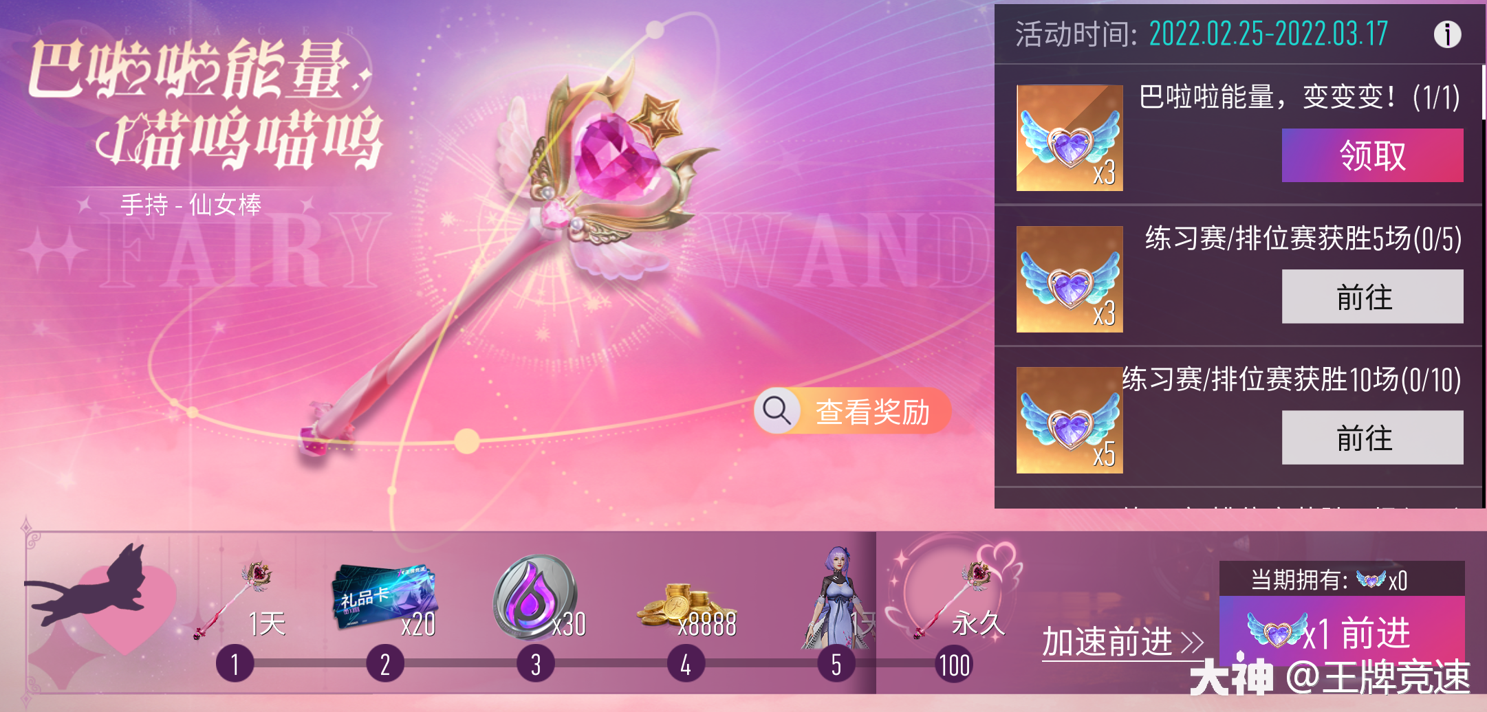 王牌竞速活动预告喵呜喵呜，魔法变身