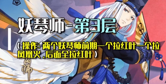 阴阳师残局得胜琴音断攻略_http://www.abetid.com_游戏攻略_第2张
