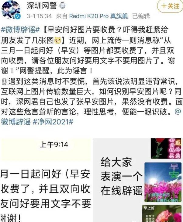 微信发图片收费吗？3月1日微信发图片要收费是真的吗？[多图]图片2