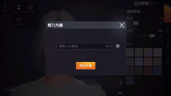 和平精英捏脸数据代码合集2022：最新好看的和平男生女生捏脸代码分享[多图]图片34