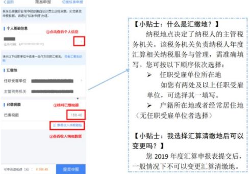 个人所得税退税流程2022 