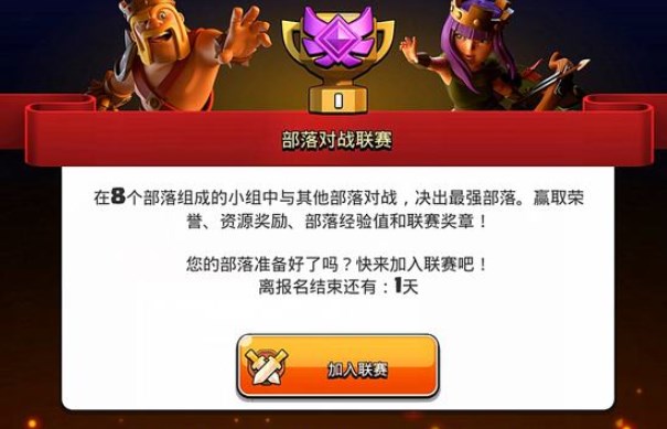 部落冲突联赛换人闪退怎么回事？联赛换人闪退匹配不成功处理办法[多图]图片1