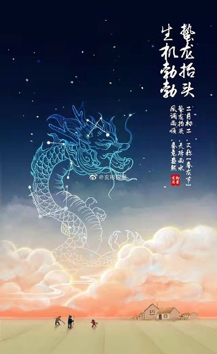 2022微信二月二龙抬头图片大全：朋友圈二月二龙抬头祝福语文案[多图]图片2